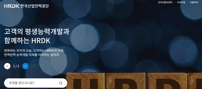 한국산업인력공단 홈페이지