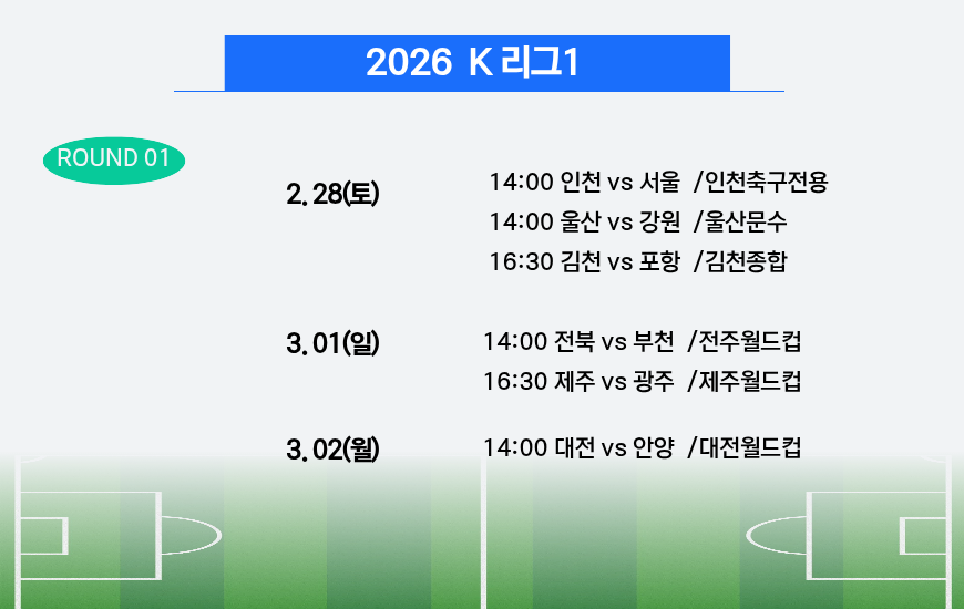 2026 K리그1 1라운드