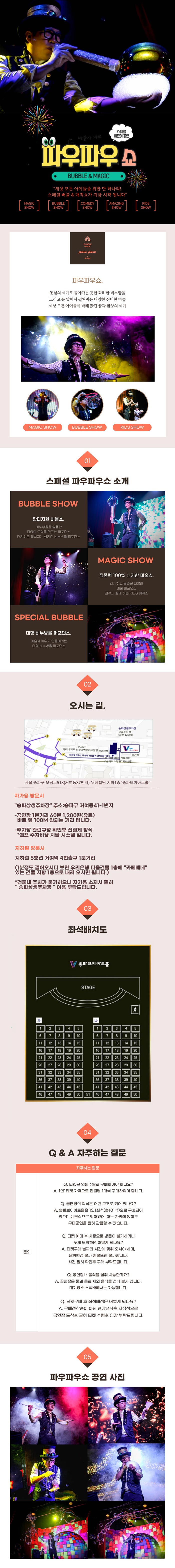 파우파우쇼 서커스앤마술 공연 티켓 예매