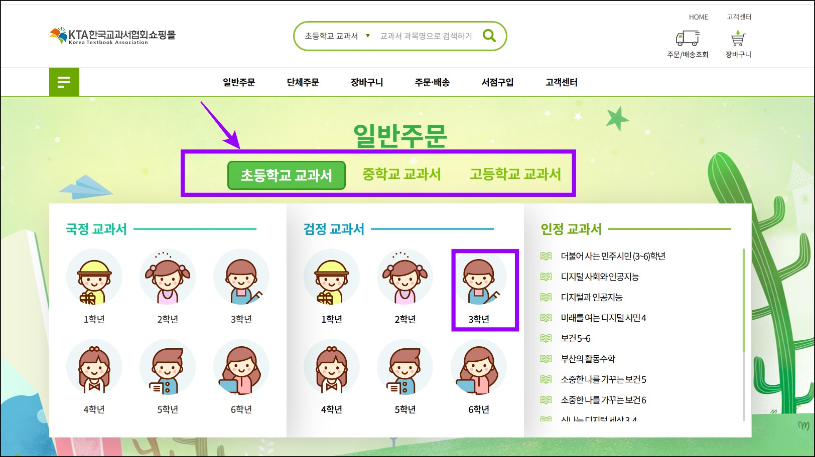 교육과정과 학년 선택하기