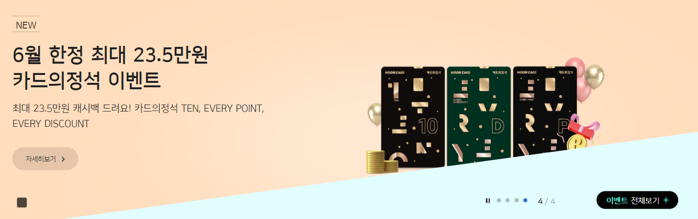 우리카드 6월 캐시백 (최종 지급 20만)