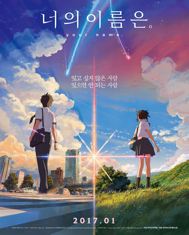 너의 이름은.