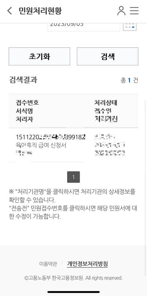 육아휴직 급여신청