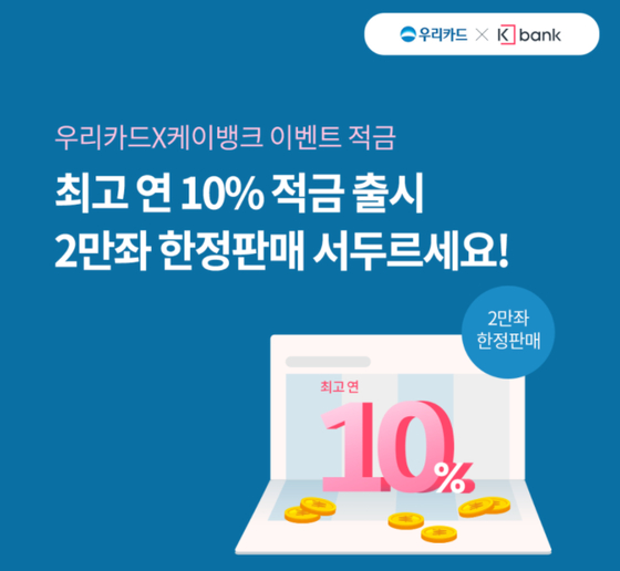 우리카드 적금 출시