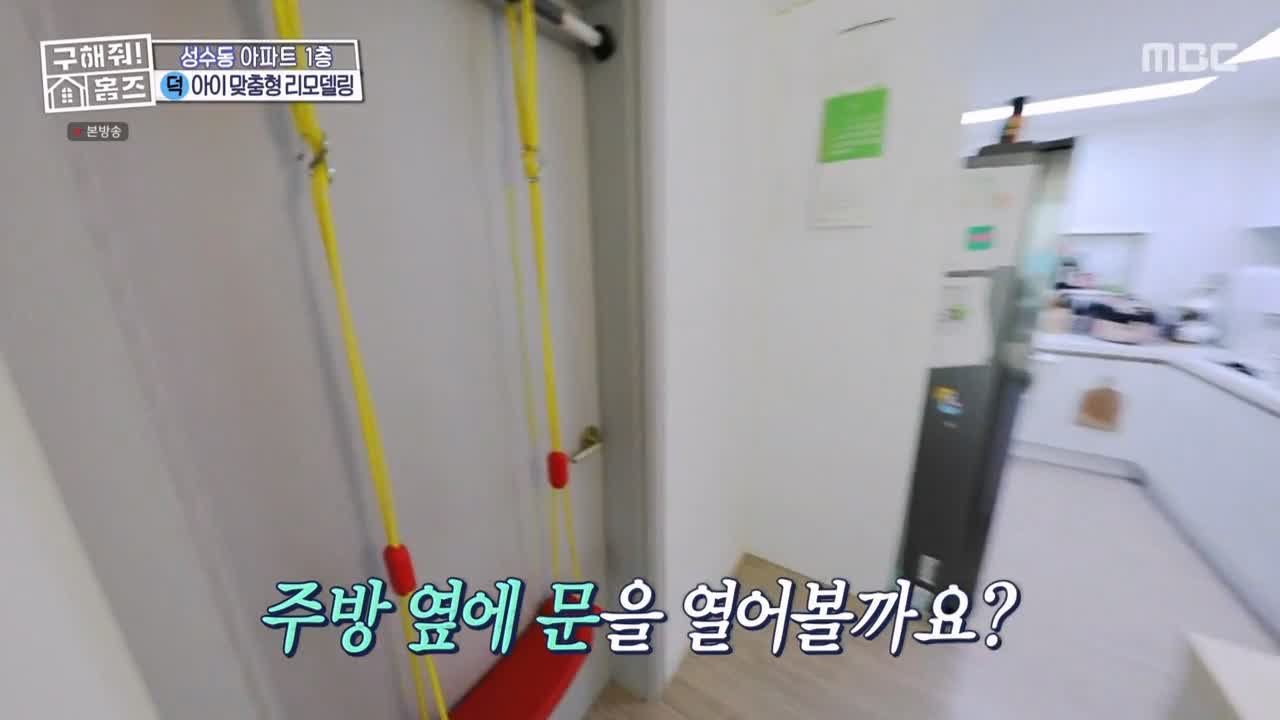 구해줘홈즈 성동구 성수동 1층집 다둥이들 매물 가격 및 구조 인테리어 리모델링 최종선택 소개 다시보기