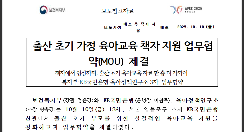 출산 초기 육아책자, QR영상으로 배운다 (출처 : 보건복지부)