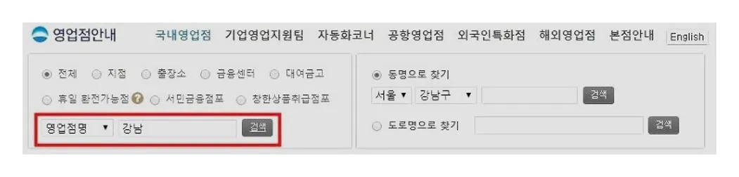 우리은행 지점찾기