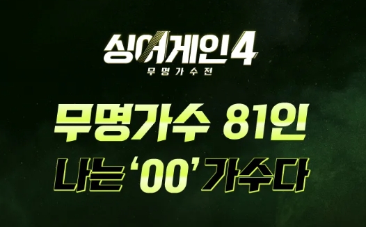 싱어게인4 리뷰 및 최종 1차 선발 명단 평가