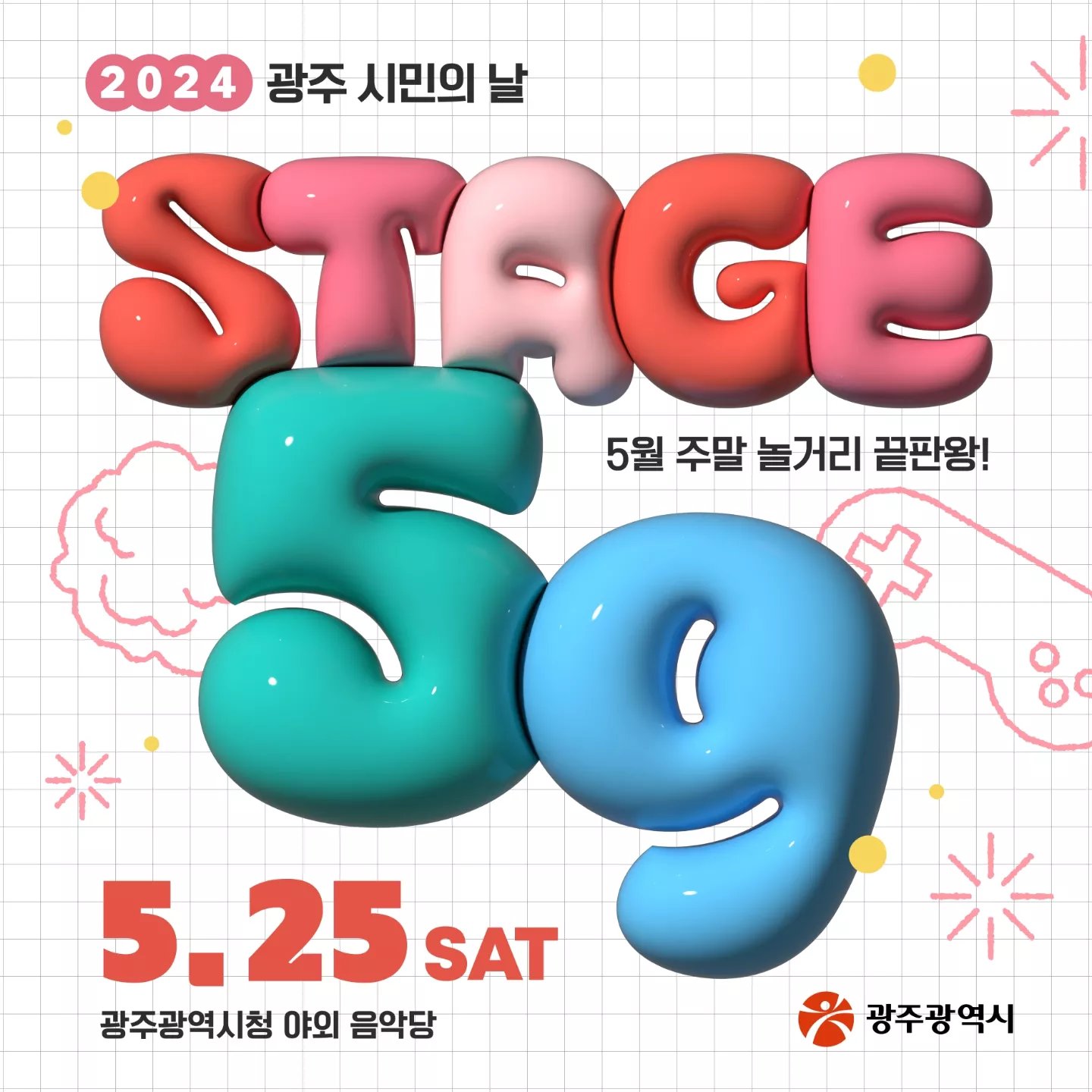  2024 광주 시민의 날 광주만세 프로그램 