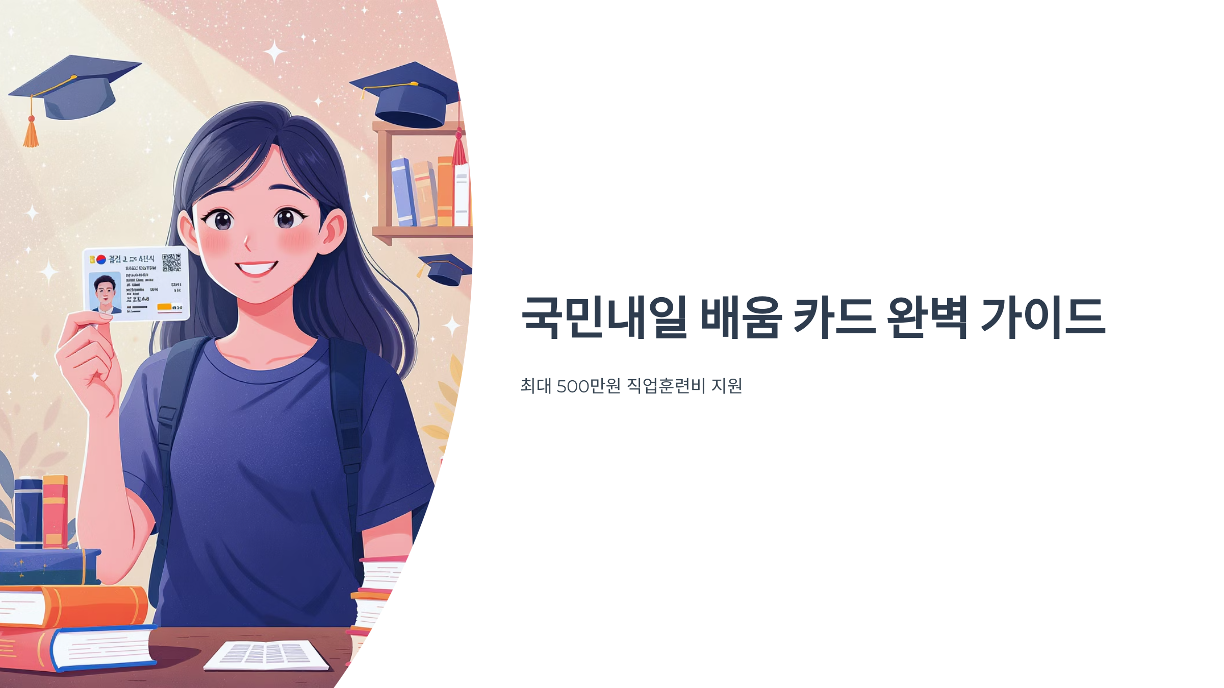 국민내일배움카드 사용법 총정리
