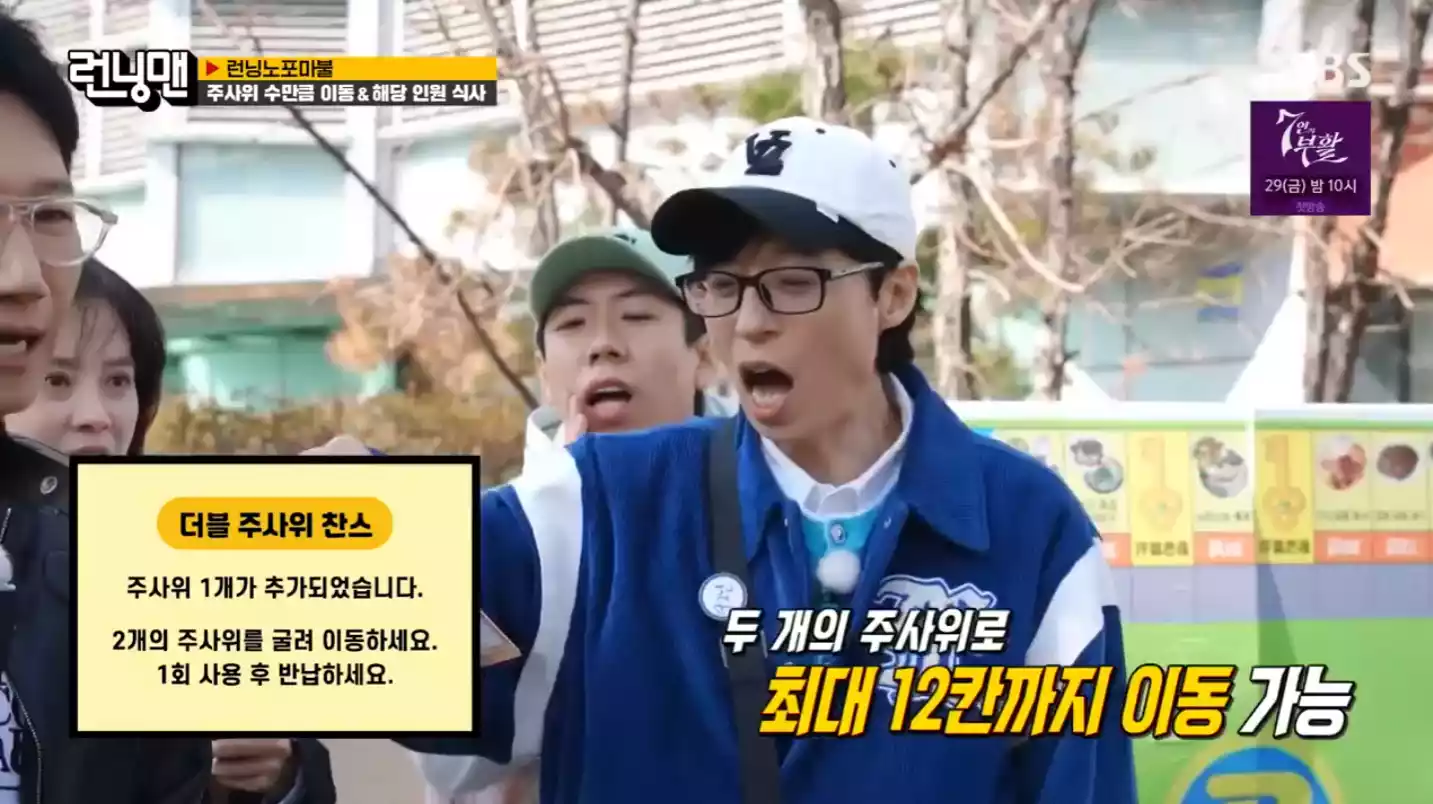 찬스 읽는 유재석