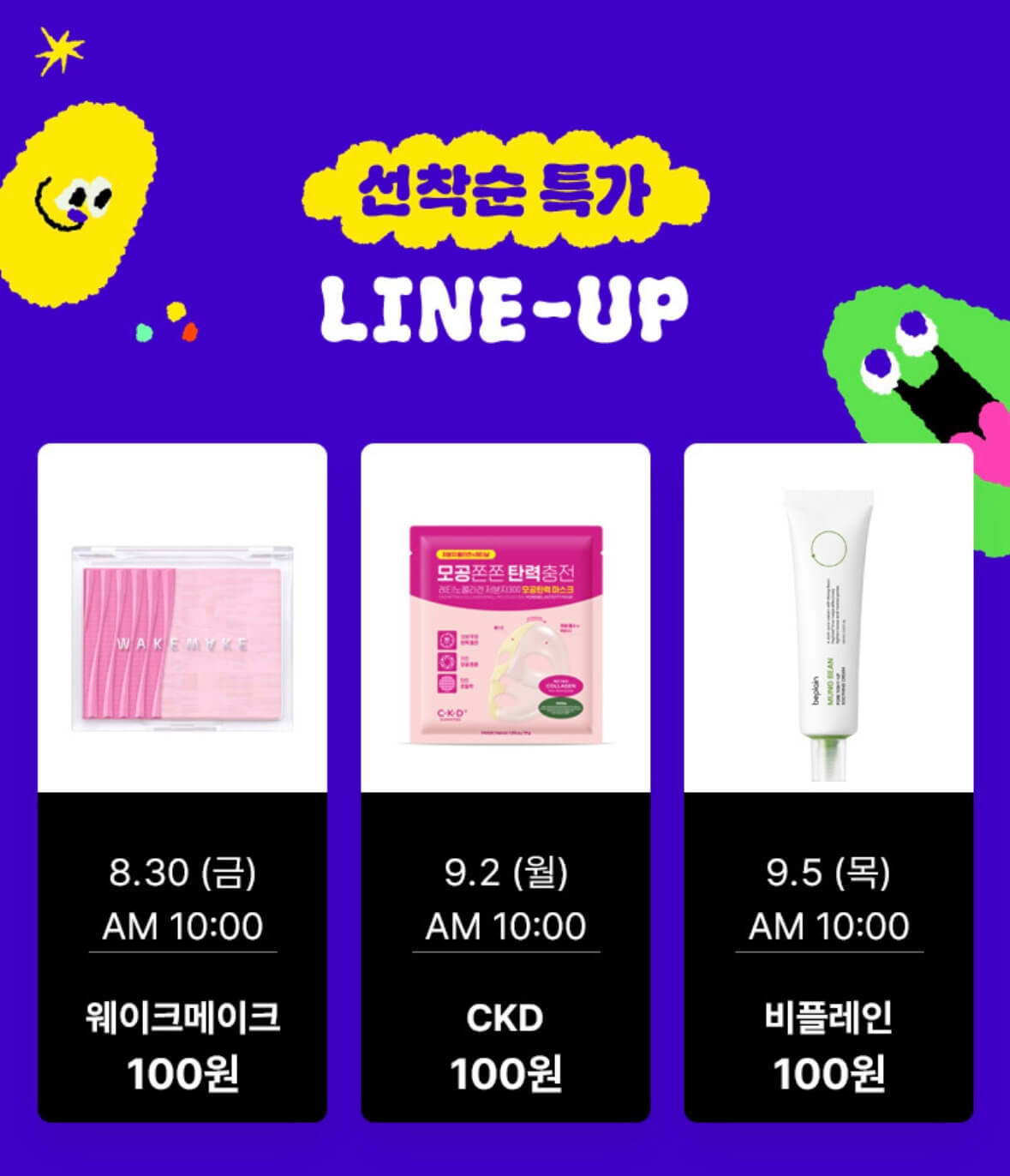 올리브영 9월 세일기간