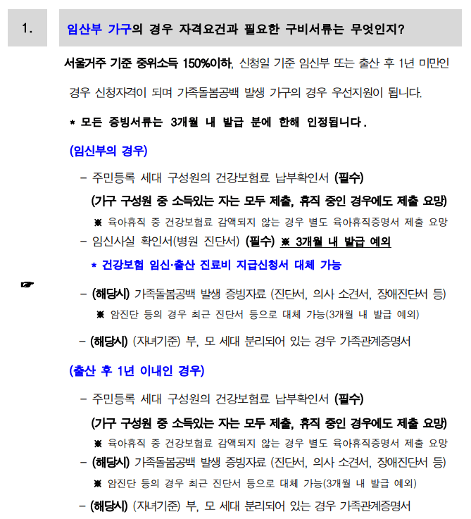 서울형 가사서비스