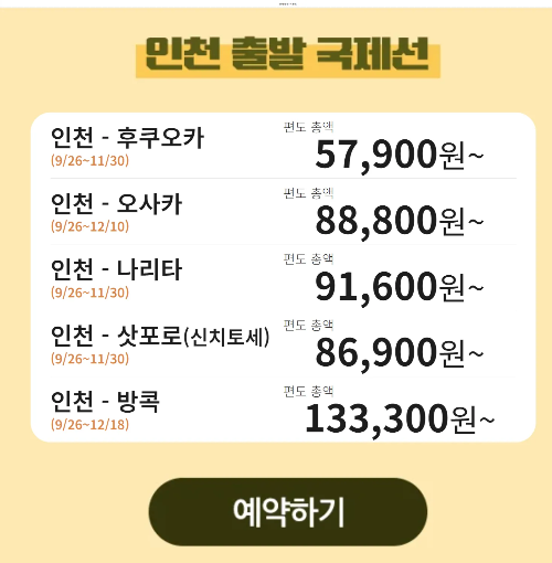 에어부산 인천 출발 주요 국제선 특가 항공권