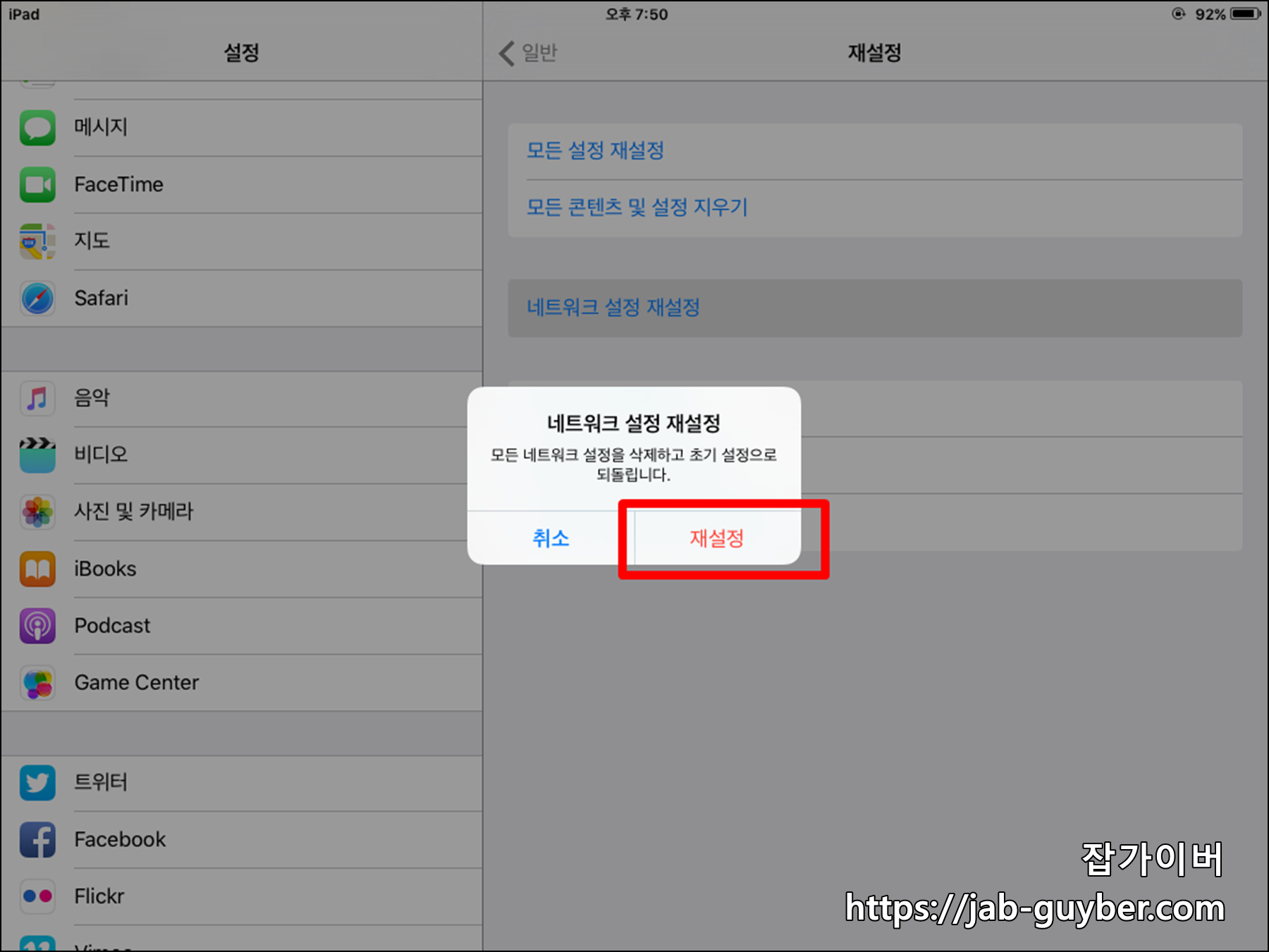 네트워크 설정 재설정 화면