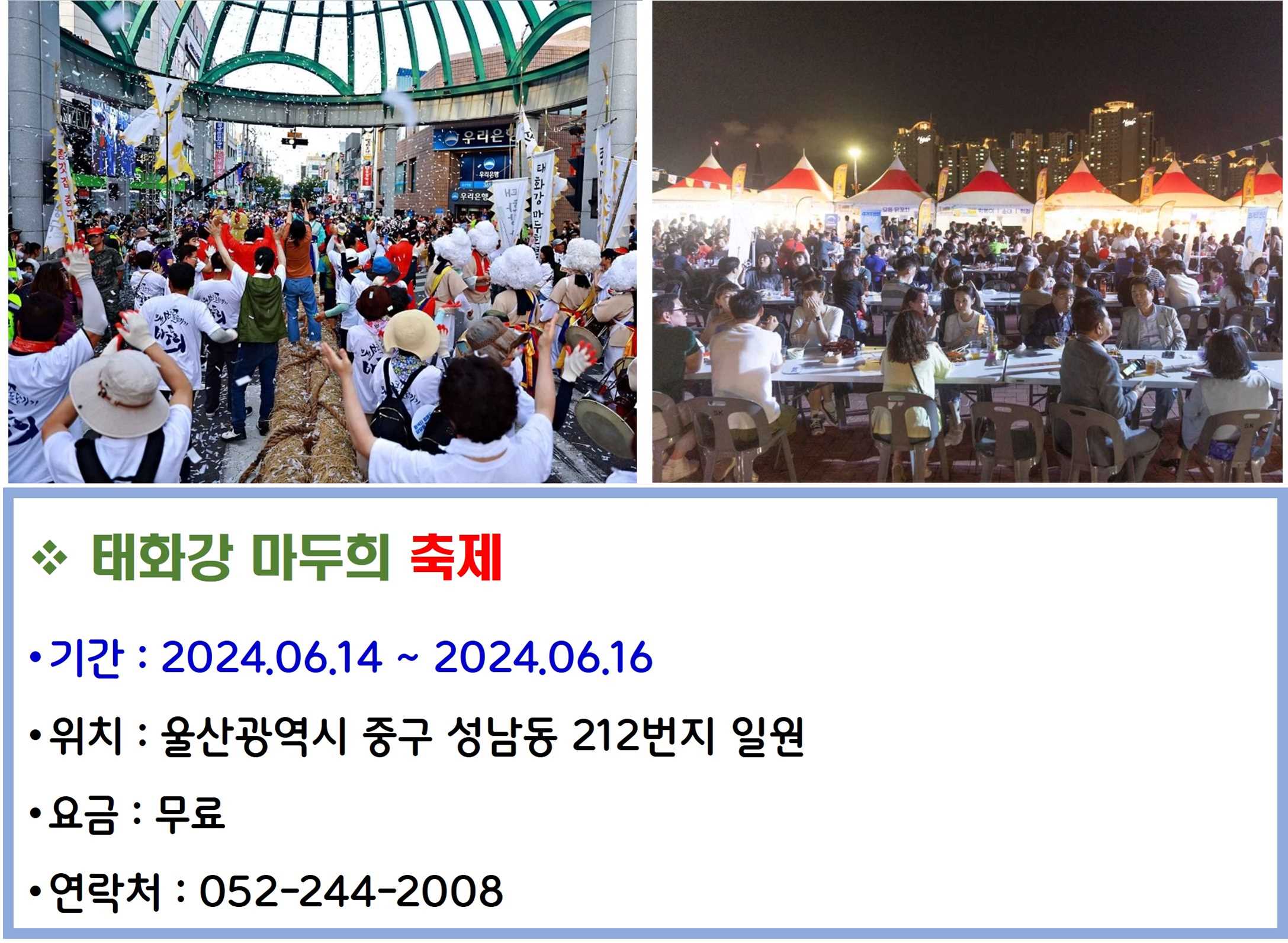 태화강 마두희 축제