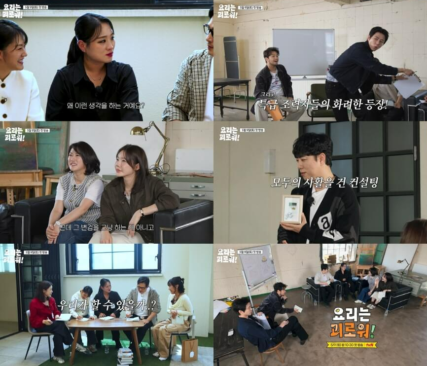 요리는 괴로워! 출연진 편성표 ott