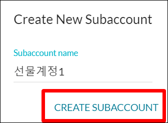 하위 계정 이름을 정하고 만들기 버튼을 나타냄