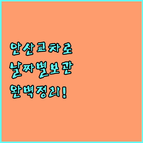 안산 교차로 신문 그대로보기 날짜별 ..