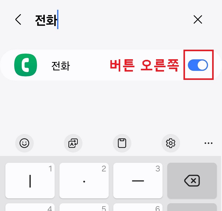 전화앱 버튼 오른쪽으로 옮김