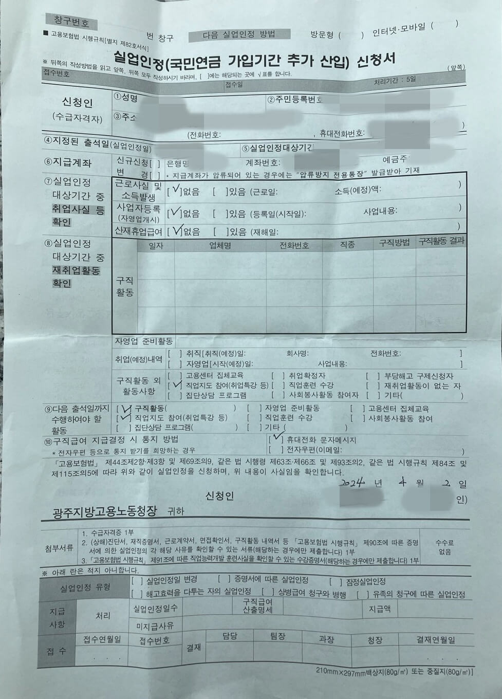 실업인정신청서