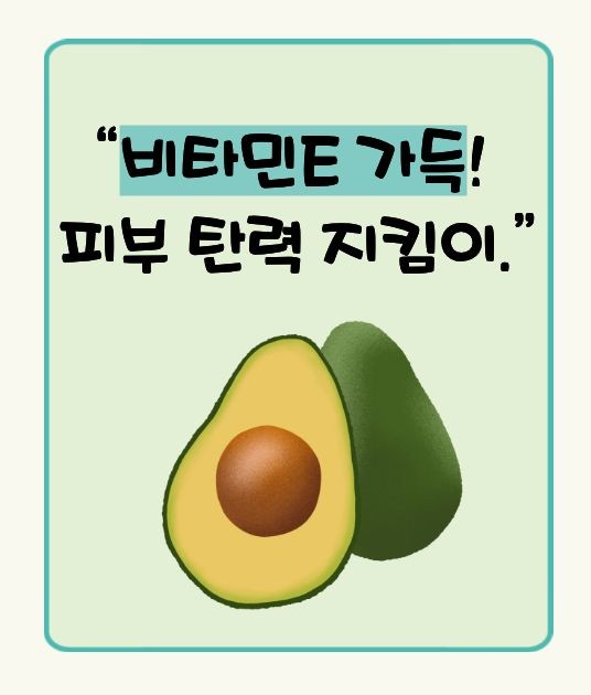 아보카도 효능 부작용