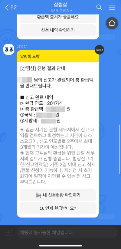 환급진행경과