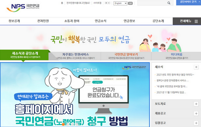 국민연금-홈페이지