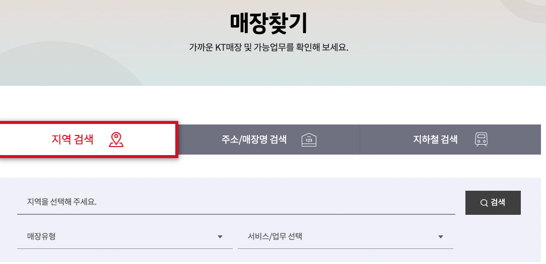 사진-kt매장찾기