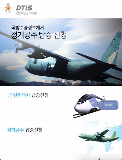 국방수송정보체계-인터넷페이지