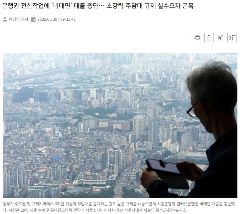 스트레스 DSR 3단계 시행 기사