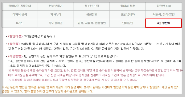 KTX-할인방법-홈페이지-할인제도