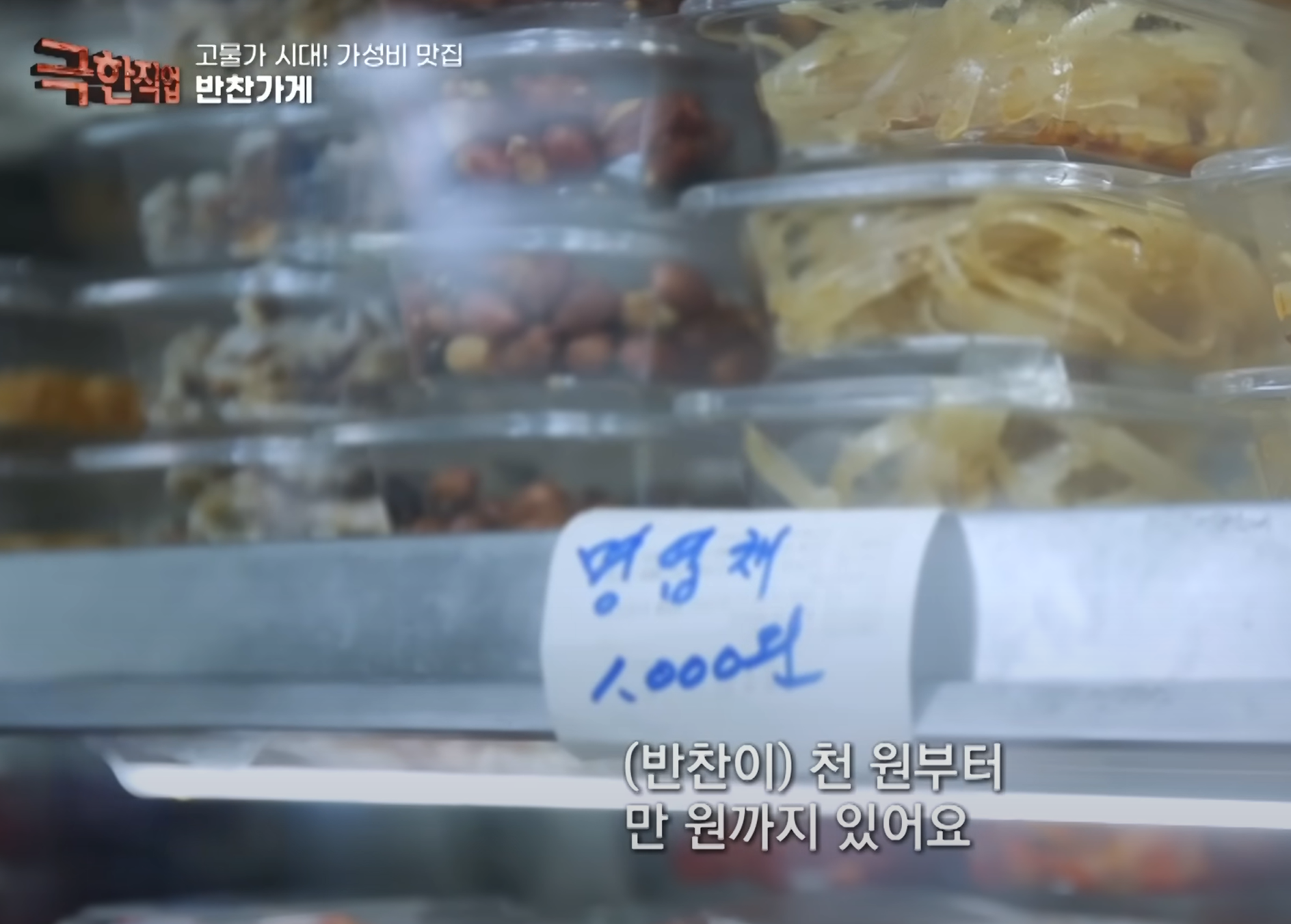 은이네 반찬