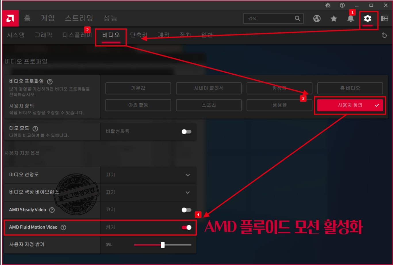 플루이드모션_활성화_방법_사진