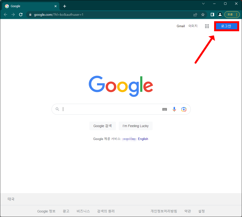 구글 홈페이지에서 로그인