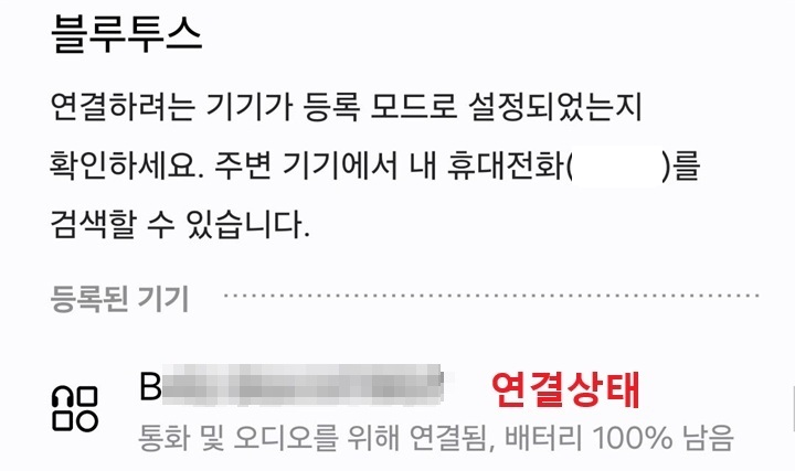 이어폰 연결 상태 보임