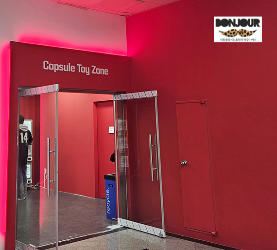 캡슐토이존 입구 전경