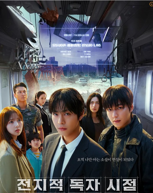 영화 전지적 독자 시점 관련 포스터