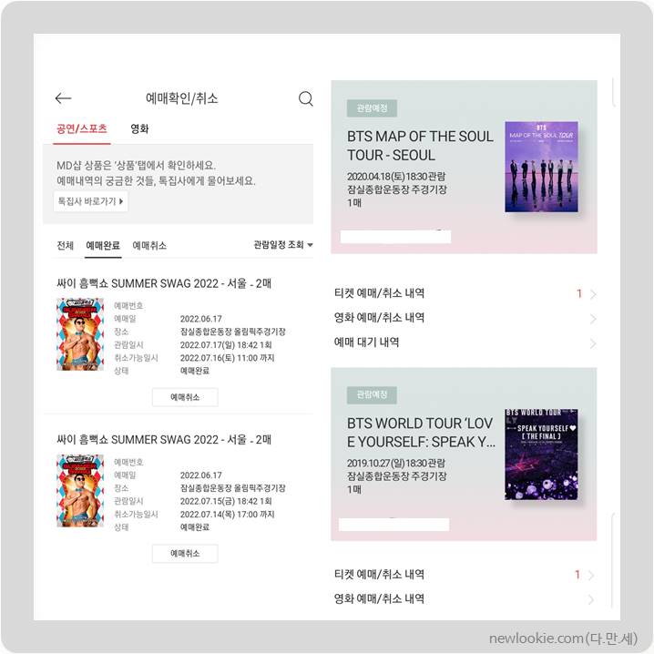 인터파크 티켓팅 기록