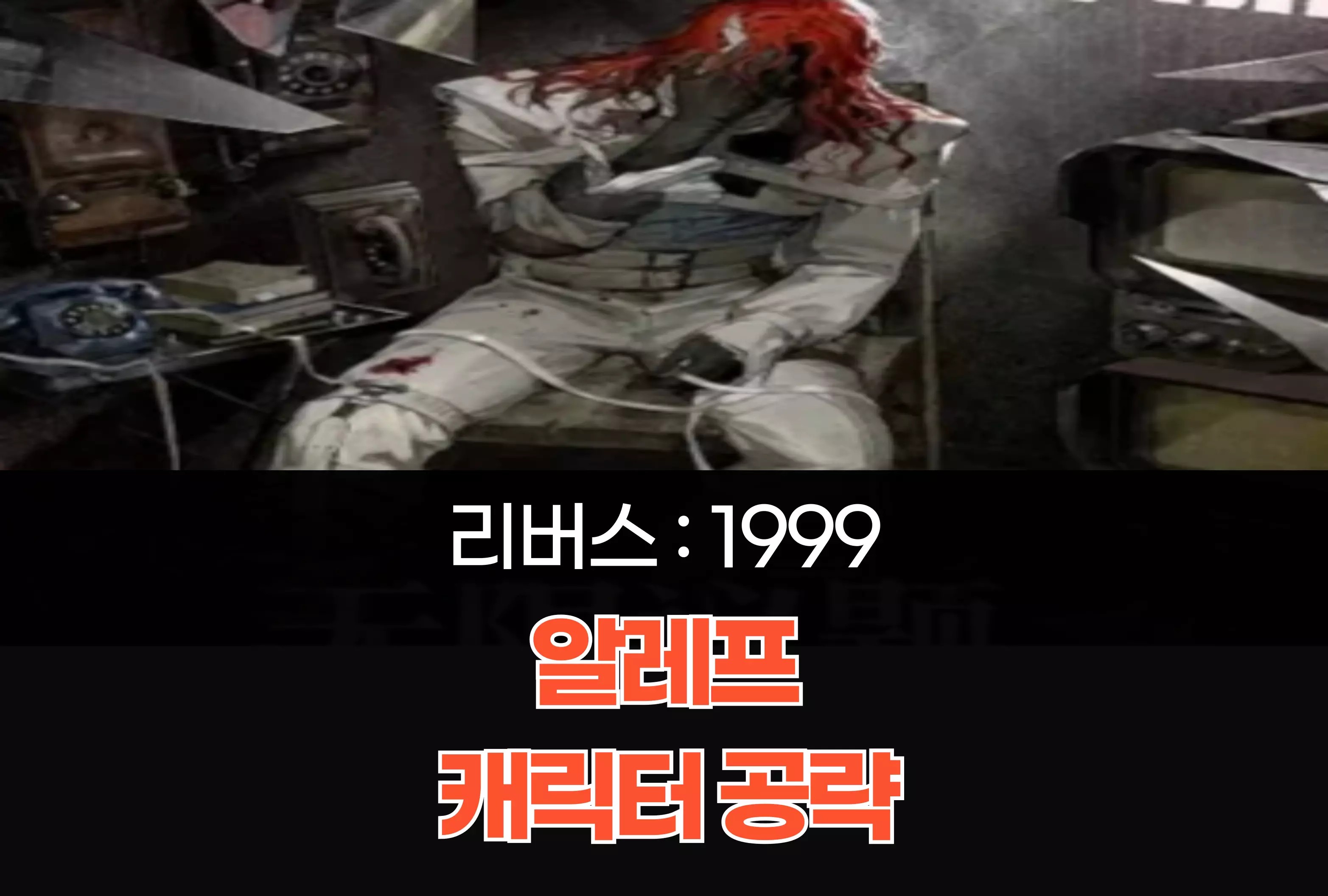 리버스 1999