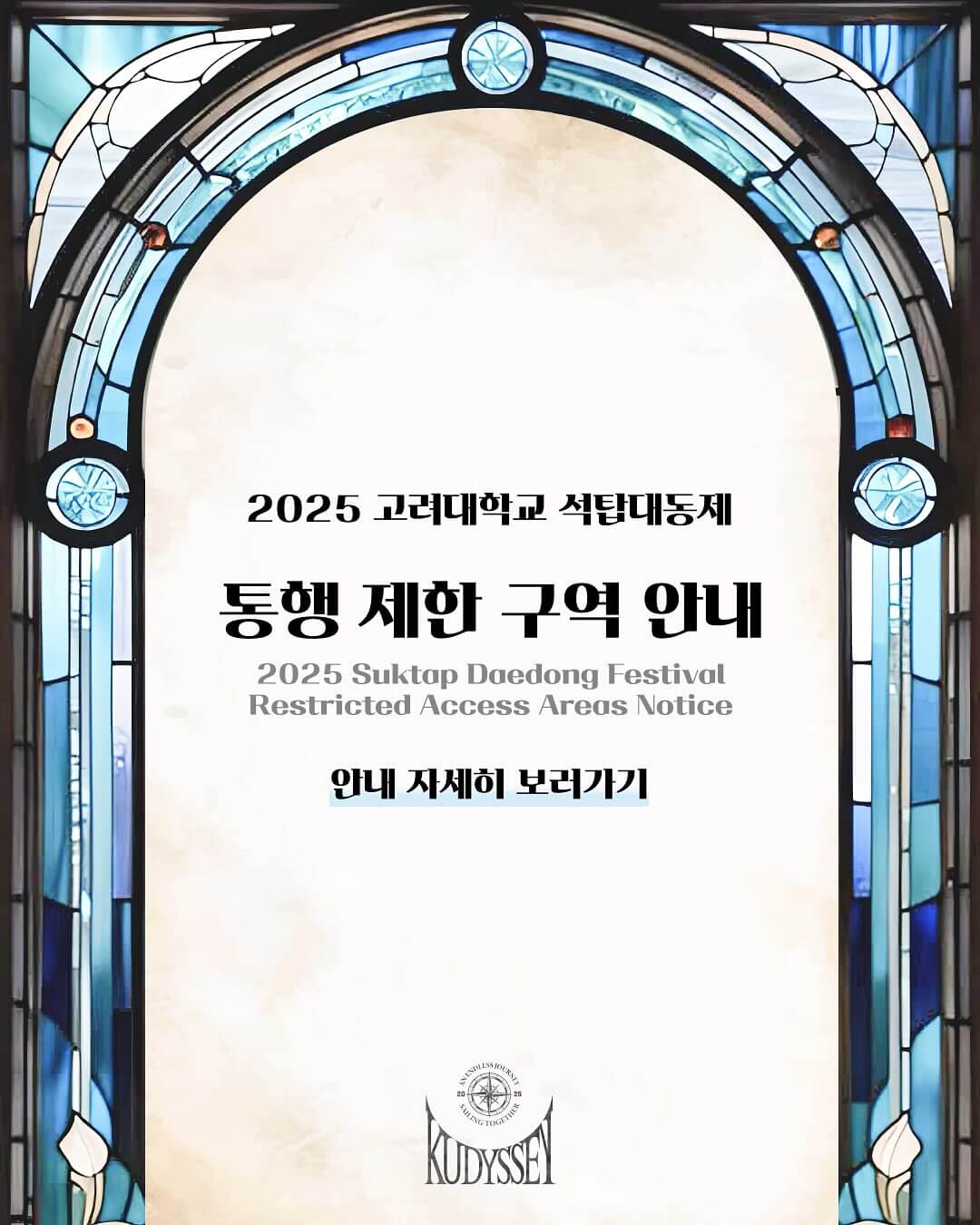 고려대학교 대학교 축제 일정 라인업