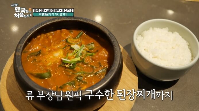 된장찌개