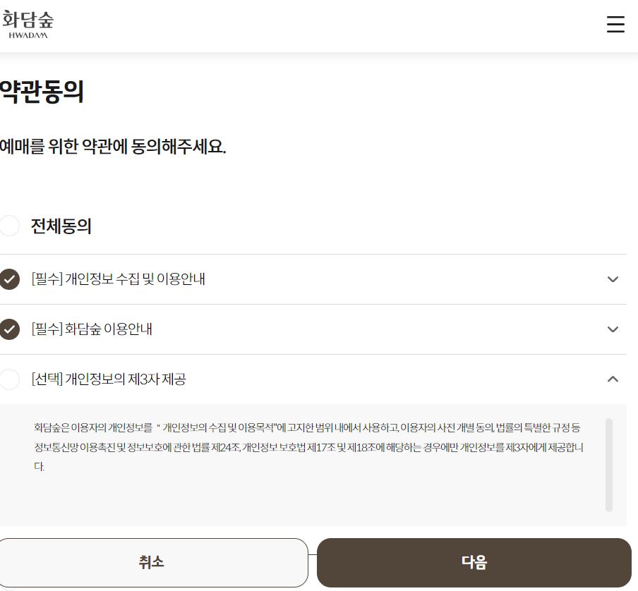 곤지암-화담숲-온라인-예약