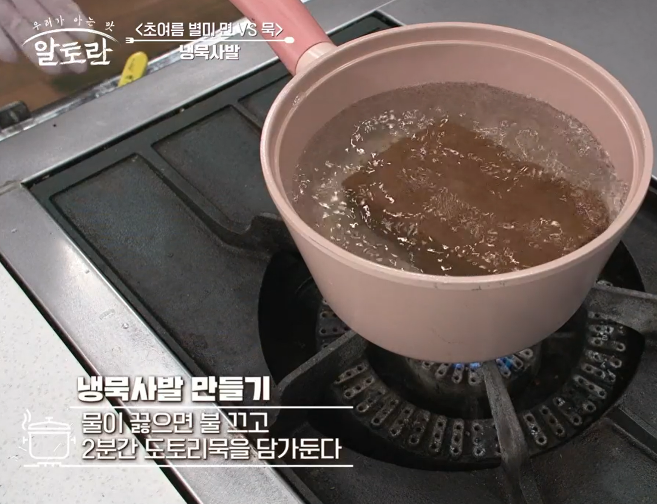 묵사발만드는방법