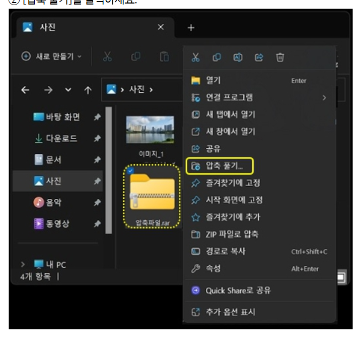 압축 풀기 화면