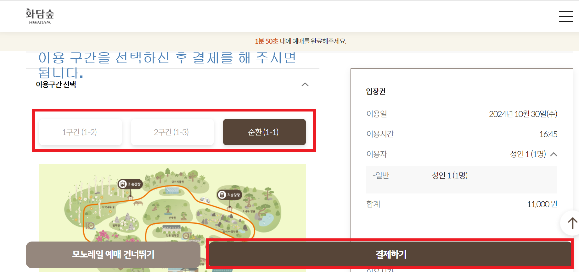 화담숲 예약 방법 모노레일 입장권