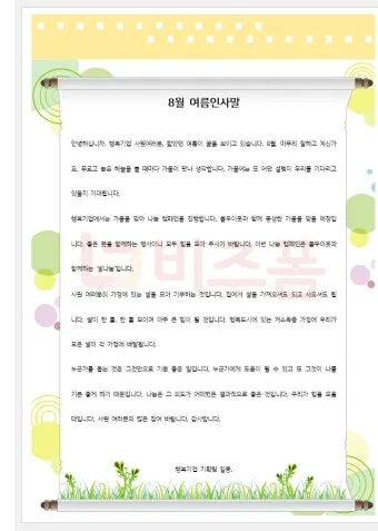 8월 인사말 예시 모음 이모티콘_34