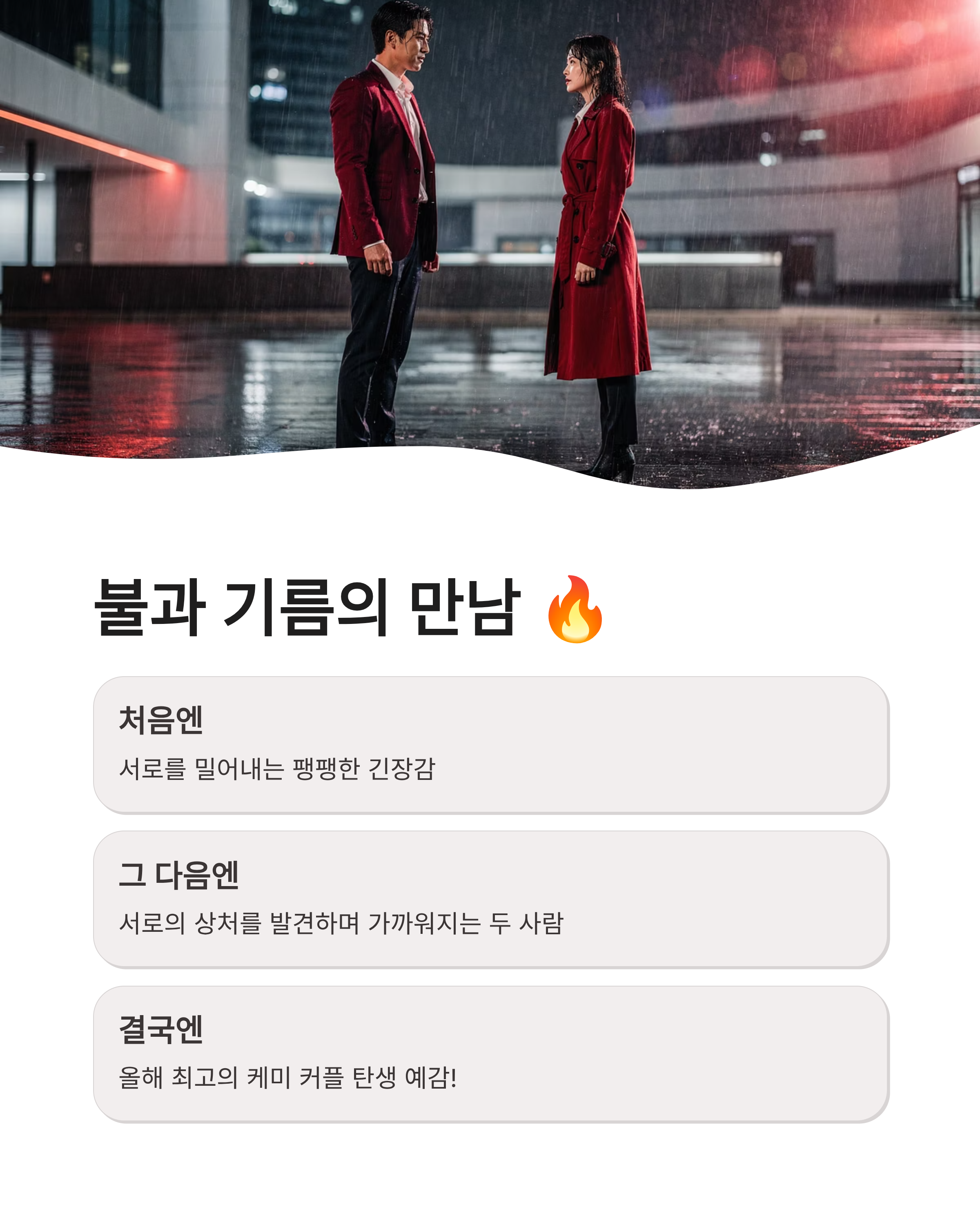 멋진신세계 등장인물 완벽 분석! 임지연 허남준의 타임슬립 로맨스 기대평
