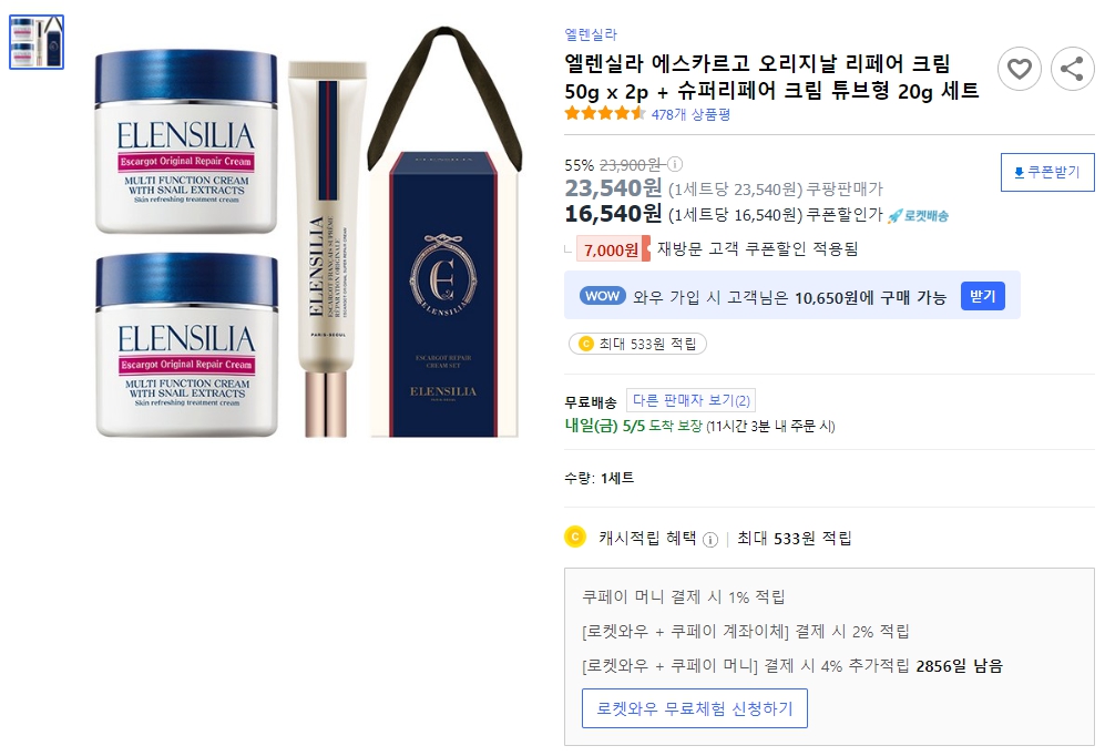 엘렌실라-에스카르고-오리지날-리페어-크림-50g-x-2p-+-슈퍼리페어-크림-튜브형-20g-세트