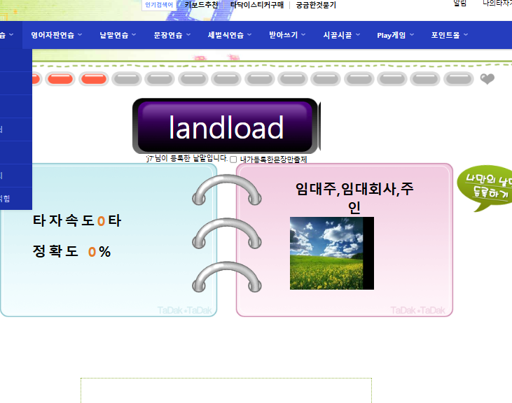 타자연습 바로가기 사이트 소개